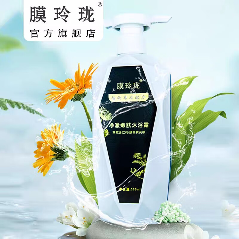 BFE【官方】官方正品膜玲珑沐浴露旗舰店植物草本沐浴露控油美肤沐浴 【官方正品】膜玲珑沐浴露旗舰