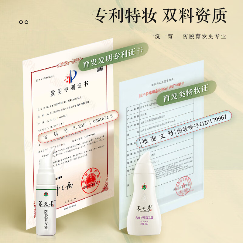 养元青蓬松控油洗护防脱育发液护发固发洗头膏露套洗发水去屑柔顺无硅油 【国妆特证】中长发洗育发套装