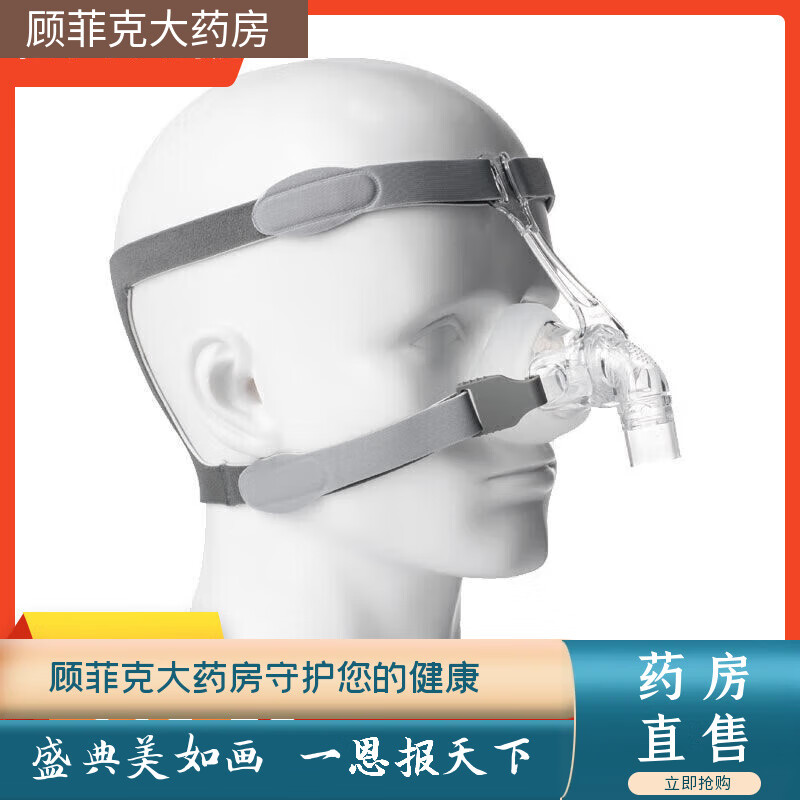 瑞思迈（Resmed）瑞思迈呼吸机鼻罩瑞思迈呼吸机通用鼻罩面罩NM打呼噜舒适止鼾 鼻罩(只罩住鼻子的款式) 中号-M-机器原装标配尺寸