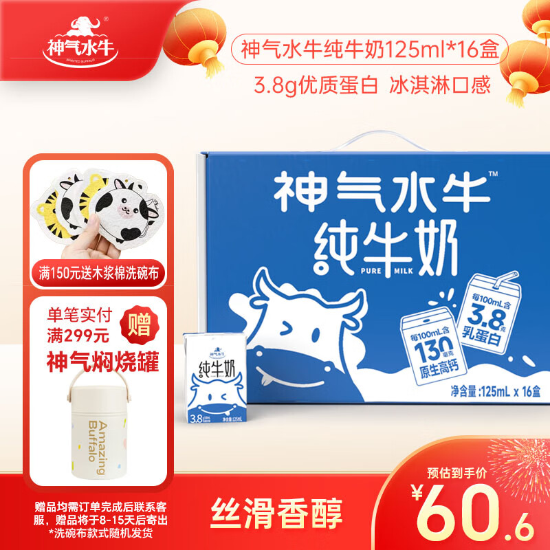 神气水牛神气水牛纯牛奶广西水牛奶125ml*16盒mini儿童版早餐牛奶礼盒