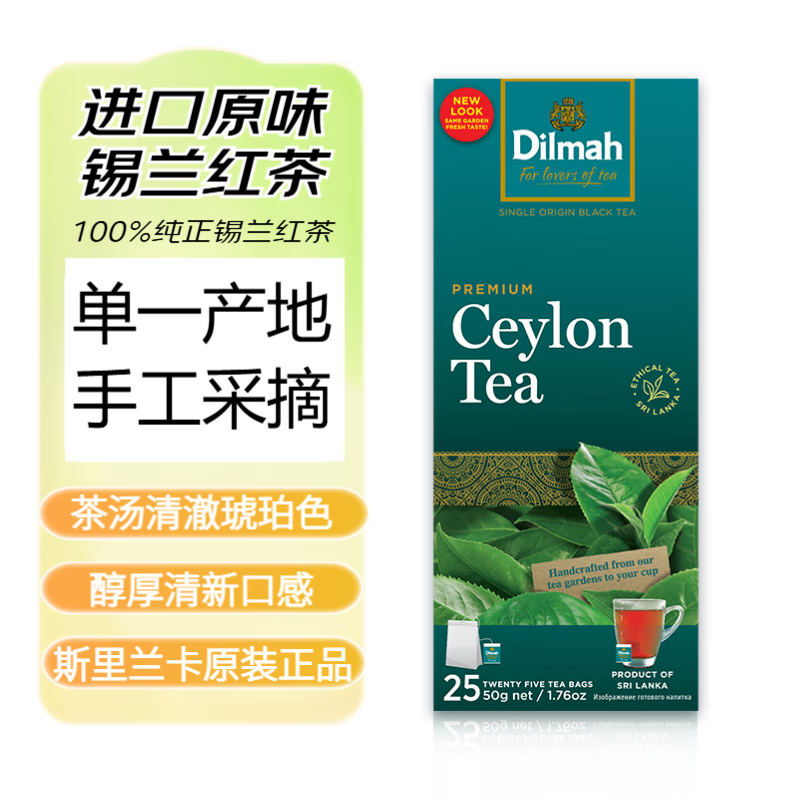 迪尔玛斯里兰卡进口原味锡兰红茶 裸包 袋泡茶烘焙 下午茶 原味锡兰红茶25袋*2g
