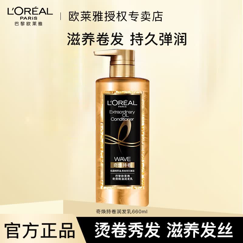 欧莱雅（LOREAL）大金瓶洗发水护发素柔顺顺滑改善干枯洗发露洗护套装 奇焕持卷 润发乳660ml
