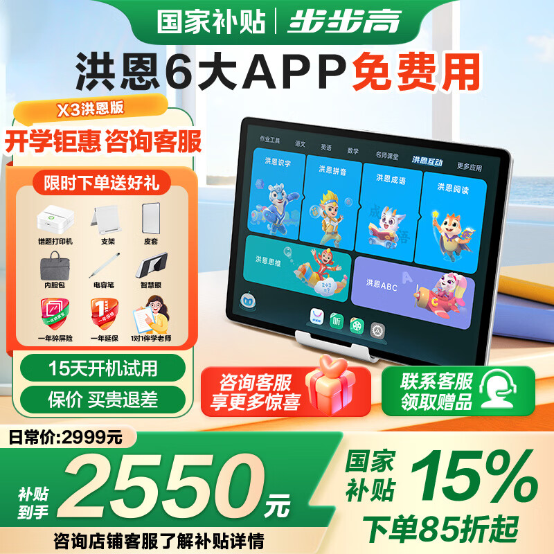 ������ѧϰ��X3/X6������ ���𡾹��Ҳ�����ƽ��ٷ��콢Сѧ�����пγ�ͬ���������������ʡ15%�� X3����� ��ѯ�ͷ���ȡ����