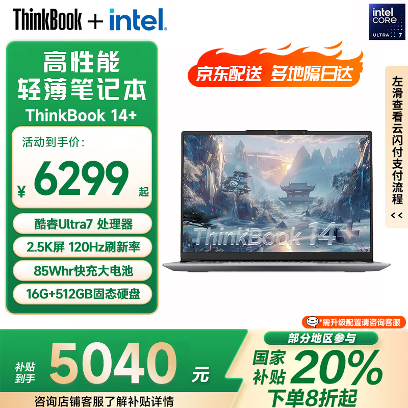 ThinkPad ����ThinkBook 14+ �����Ҳ���20%�����ѹ�ᱡȫ������칫���ʼǱ����� �������� Ultra7 16G 512G �ٷ�����