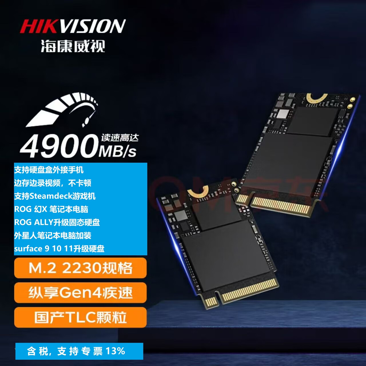 海康威视DK4000 2TB M.2 NVMe 2230固态1T 搭海备思MC100 MC13 16磁吸硬盘盒手机视频雷电4胡彦斌直播同款 海康1TB DK4000 FUTURES