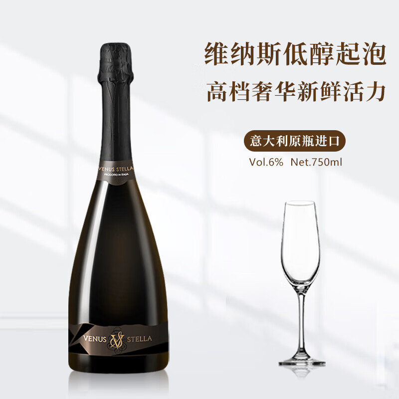 恋爱季奥林匹卡同款意大利原瓶进口750ml低醇白葡萄酒起泡酒 维纳斯低醇【赠1只香槟杯】
