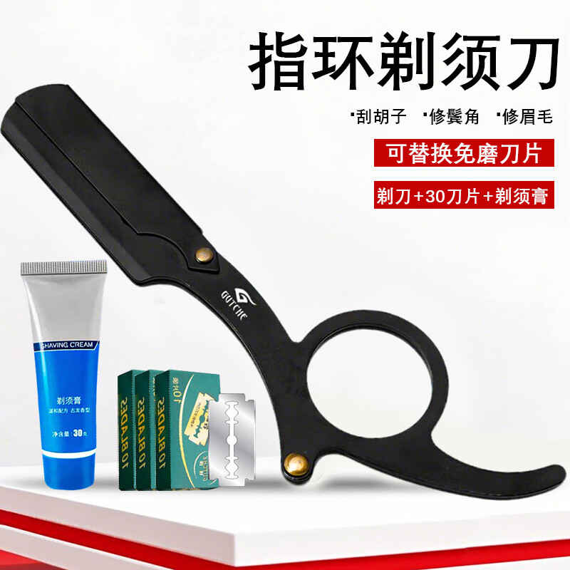 谷崎剃须刀手动刮胡刀男士手动刮胡刀修面修眉剃须刀手动剃须刀 指环剃须刀+30刀片