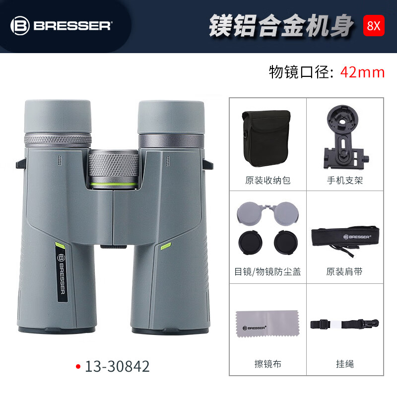 寶視德（bresser）bresser雙筒望遠(yuǎn)鏡 高倍高清級演唱會便攜式日夜兩用成人 (浪系列)鎂鋁合金機(jī)身8倍口徑42