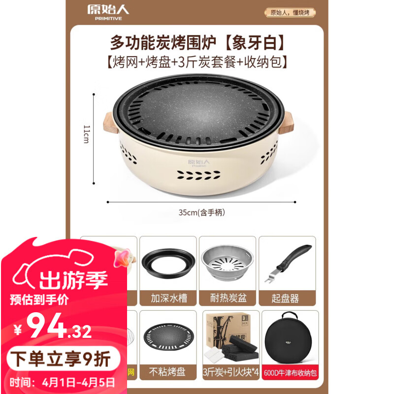 原始人烤火爐烤火盆燒烤架戶外取暖爐室內(nèi)燒烤爐家用碳炭圍爐煮茶 圍爐+烤網(wǎng)+煎盤+3斤碳+收納包