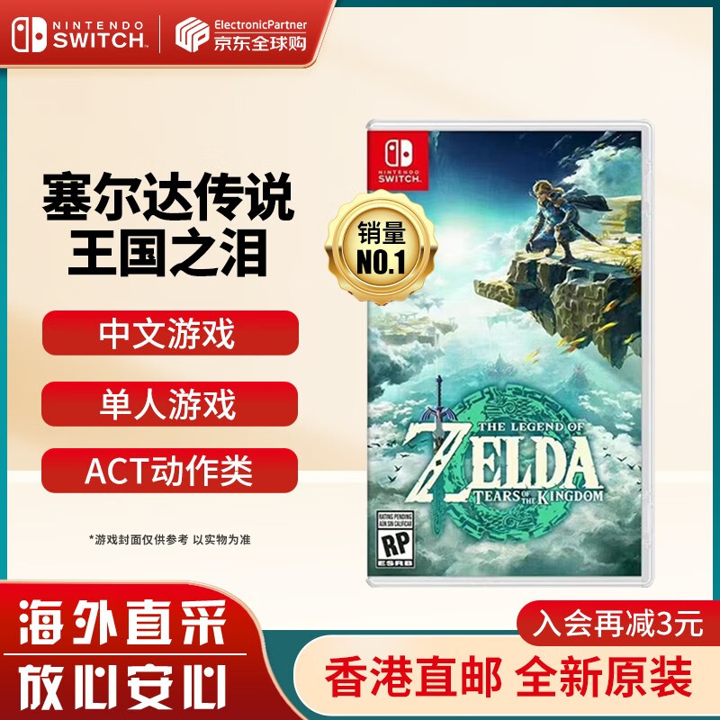 任天堂（Nintendo）Switch游戏卡带 NS游戏软件 全新原装海外版 塞尔达传说2王国之泪中文