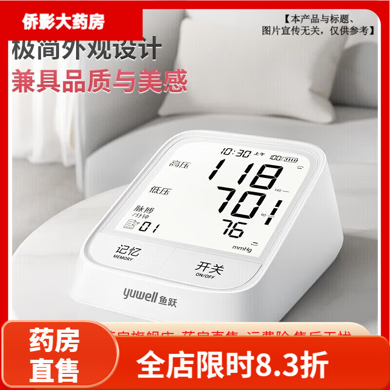 ��Ծ��yuwell��666arѪѹ�� ��Ծ����Ѫѹ��666AR�ɳ���������ϱ�ʽȫ�Զ��߾�