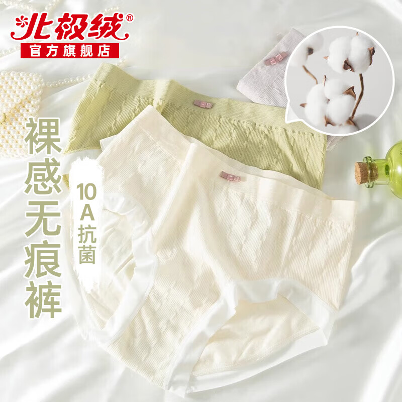 北极绒内裤女士纯棉100%全棉抑菌裆夏季无痕中腰大码莫代尔少女学生高腰