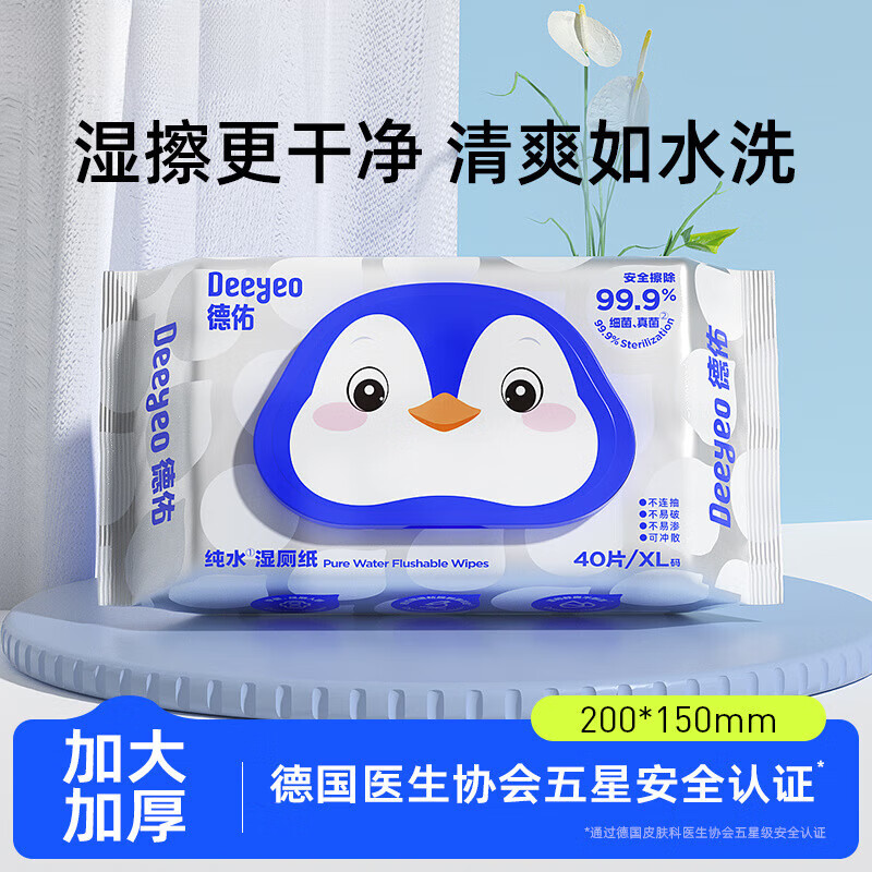 【优选好物】纯水湿厕纸家庭版洁厕湿巾实惠装男女通用湿巾可冲散 纯水湿厕纸 40片*1包