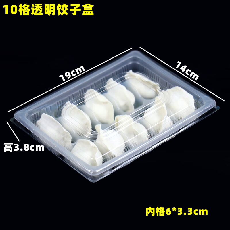 餃子盒一次性水餃打包盒熟生速凍外賣餐盒商用分格帶蓋專用1520格 透明10格 600套配 蓋