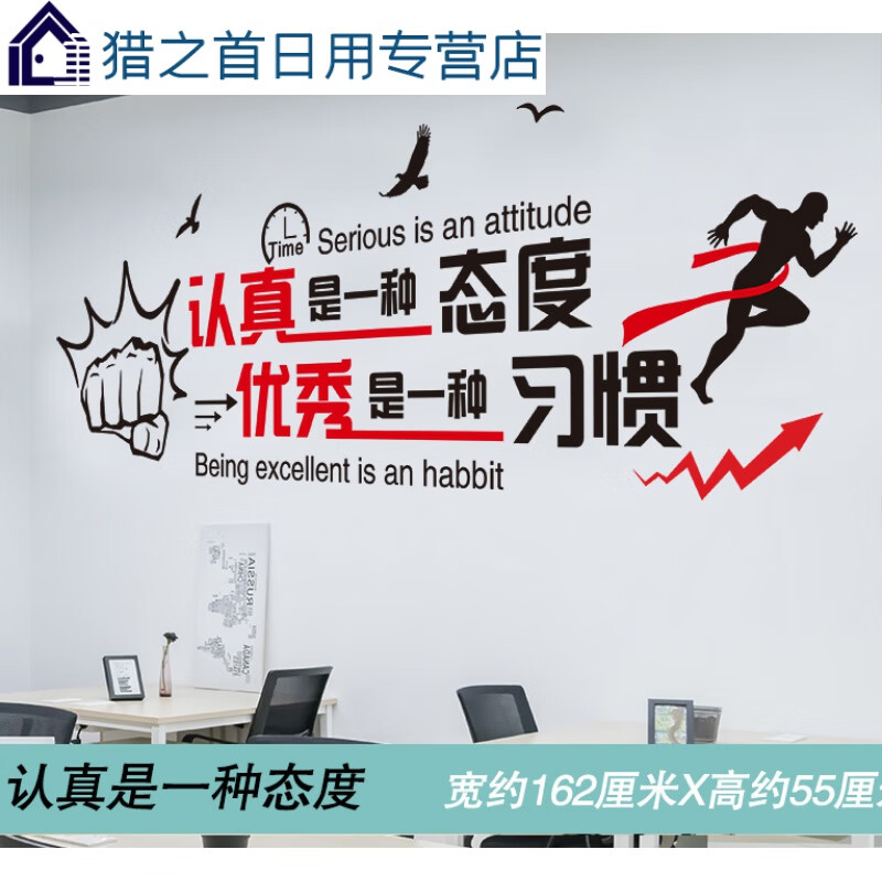 室公司企业文化墙面装饰贴纸自粘墙壁激励文字标语 认真是一种态度