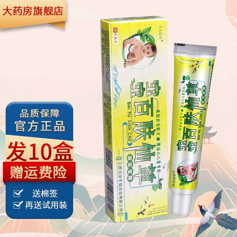 百肤仙草宝宝乳膏草本乳膏15g 買5贈5发10盒