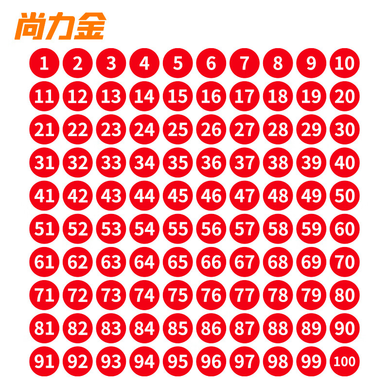 尚力金 防水PVC号码贴 直径3cm数字贴纸编号餐桌号活动序号 1到100 