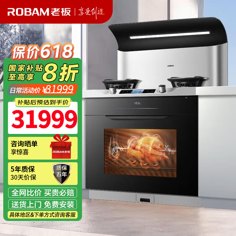 老板（Robam）集成灶9QC15高性能集成灶創(chuàng)新智能彩屏變頻薄天幕攏煙蒸烤炸集成灶家用75L大容量 75L彩屏旋轉(zhuǎn)烤液化氣
