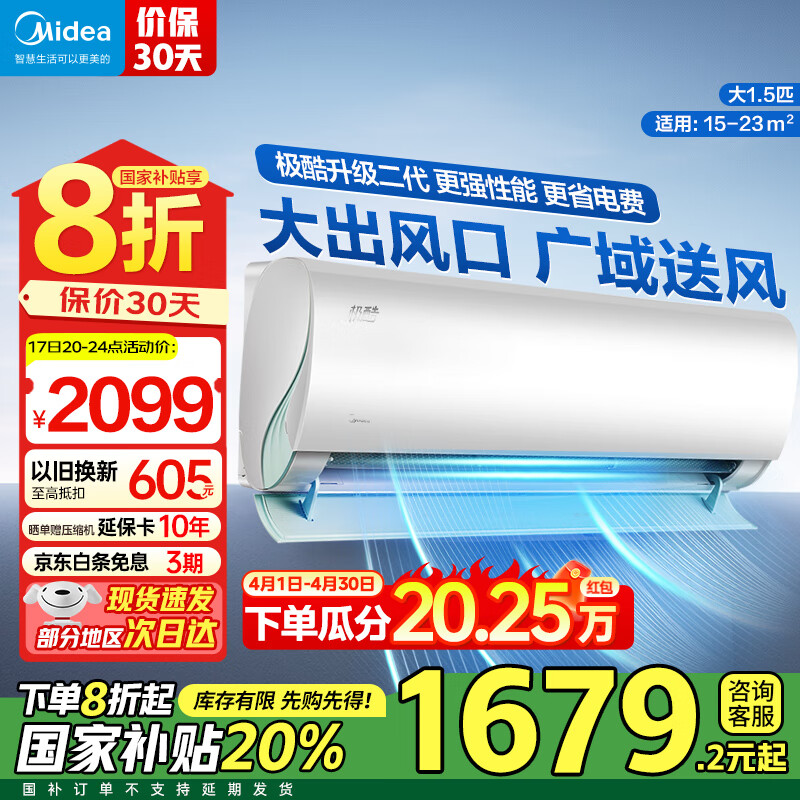 ���ģ�Midea���յ� ���Ҳ���20% �侲�Ǽ���2�� ȫֱ����Ƶ��һ����Ч�ڹ�ʽ ����ů���� ���ÿյ��һ� �Ծɻ��� ��1.5ƥ һ����Ч �������