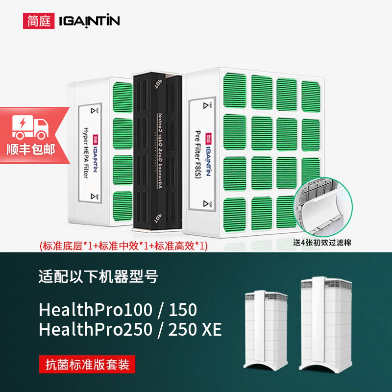 简庭（IGAINTIN） 适配IQAir空气净化器滤芯HealthPro plus 250/XE/100/150滤网GC Series 适配IQ Air滤芯亢菌套装