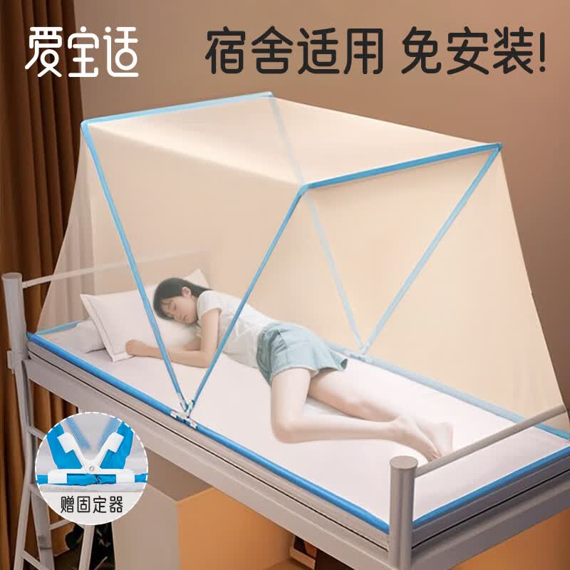 爱宝适婴儿蚊帐罩床上全罩式可折叠学生宿舍全网蚊帐宝宝防蚊罩蓝色S822
