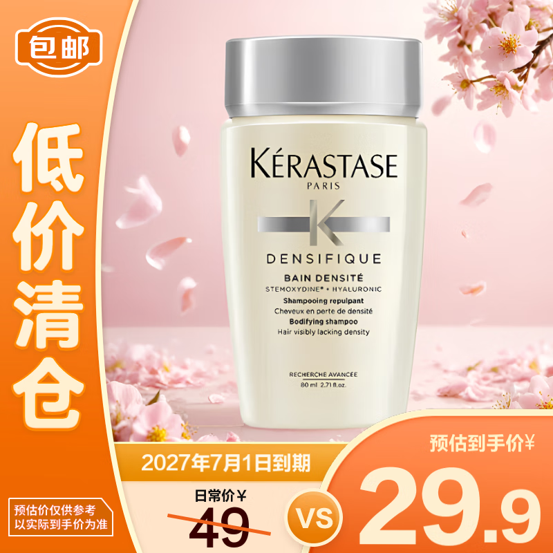 【限时抢购】卡诗（KERASTASE）赋活丰盈洗发水 49元起，超万人狂欢