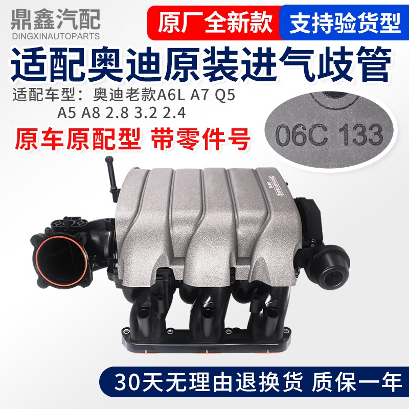 語森憶適配新老奧迪A6LA7Q5A5A8 2.8 3.2 2.4發(fā)動機進氣支管歧管半總成