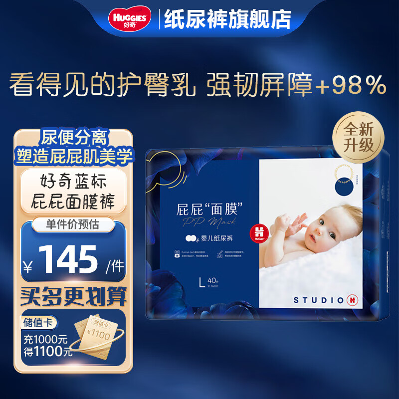好奇（Huggies）部分次日达 屁屁面膜 蓝标新生儿纸尿裤超薄透气婴儿纸尿裤夏天 纸尿裤L40片(9-14kg)
