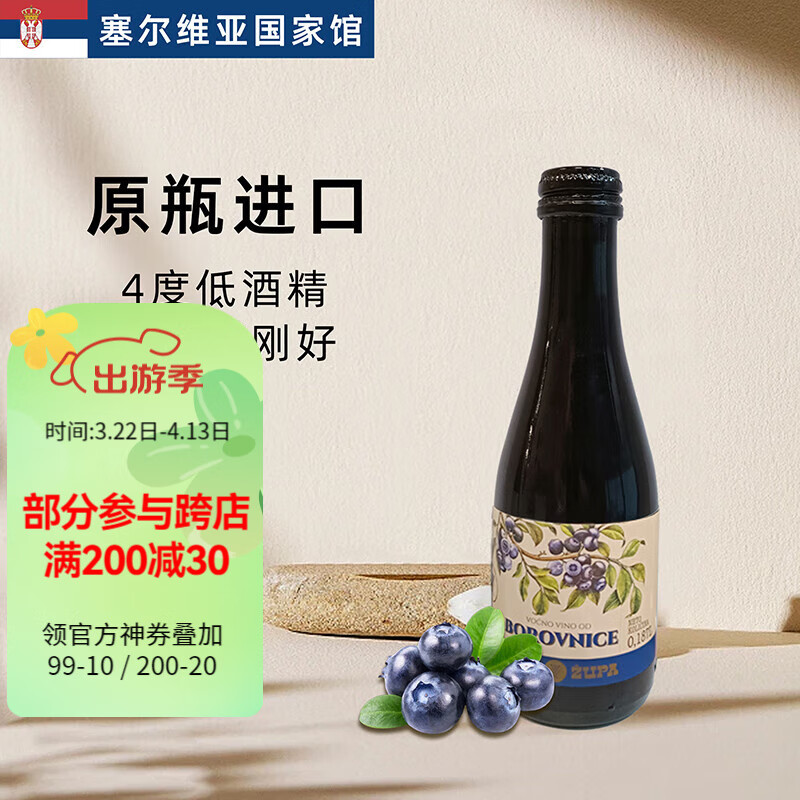 乌拉纳茨【塞尔维亚国家馆】原瓶进口蓝莓树莓黑莓果酒女士4度低度水果酒 蓝莓果酒187ml单瓶装