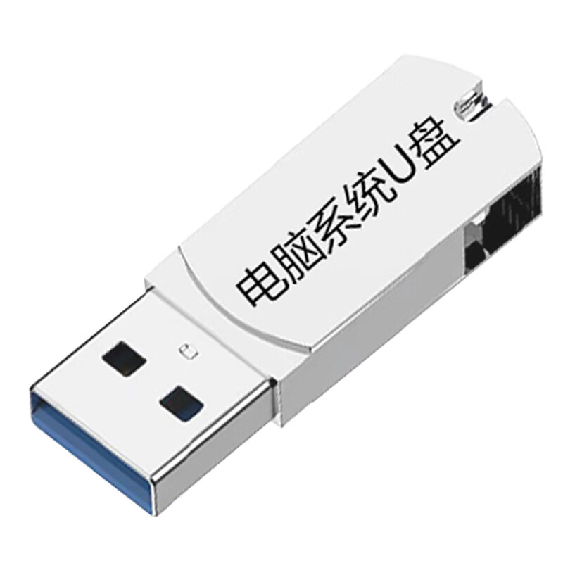 纯净版电脑重装win7/10/11系统U盘PE启动盘组装机笔记本台式通用 银色16GB【WIN7+10】