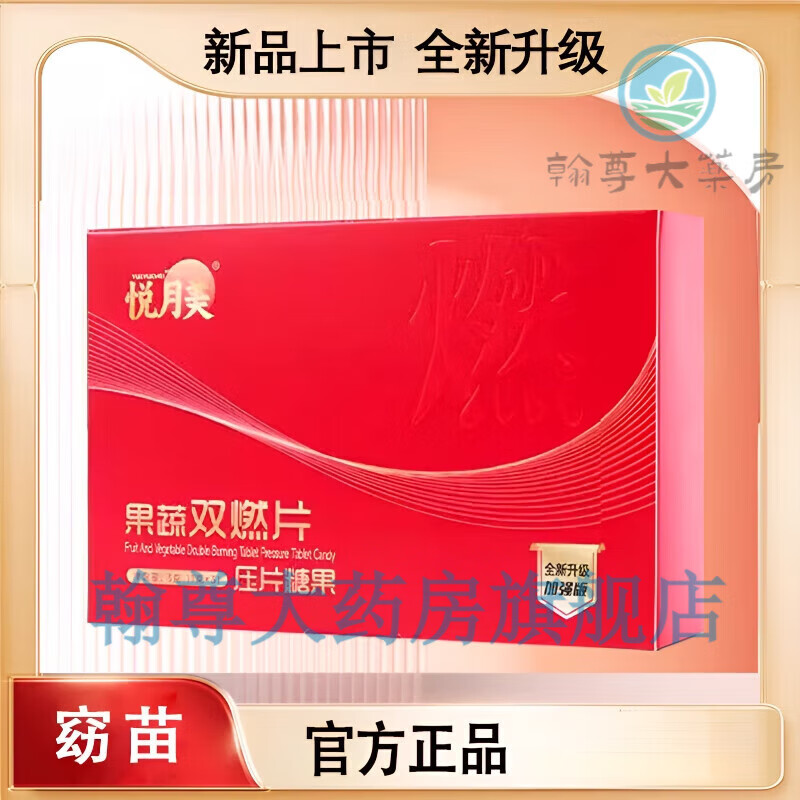 窈苗新品悦月美果蔬双燃片 糖果魔纤能量饮植物茶 1盒