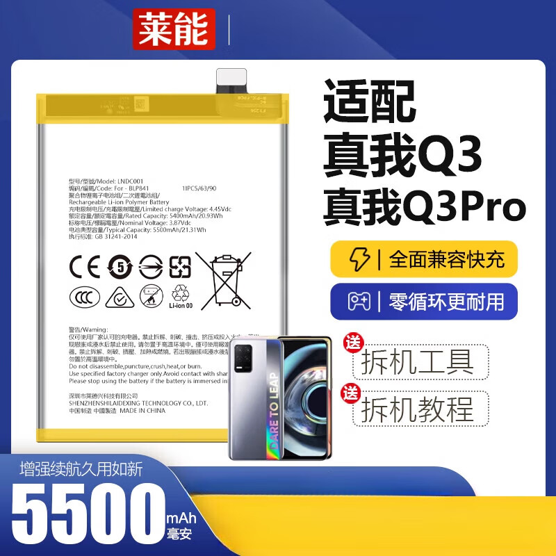 莱能适用于真我Q3 Pro电池大容量OPPO手机Realme电板莱能 适用：真我Q3电池【无工具】 原机容量5000