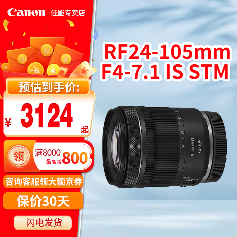 佳能EOS RF24-105mm F4-7.1 IS STM专微全画幅镜头 适用EOS R8 RP R5 R6 RF24-105 STM【原厂原包未拆封】 官方标配 67mm
