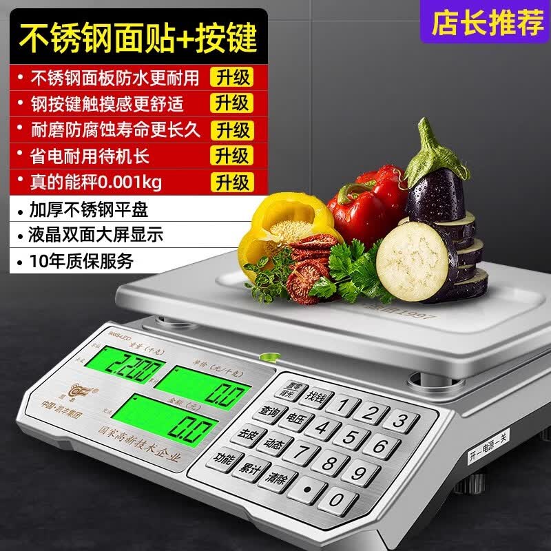 凯丰 电子计价秤电子称精准台秤30kg公斤厨房电子秤水果秤台称双面显示 30kg【液晶平盘】不锈钢面板