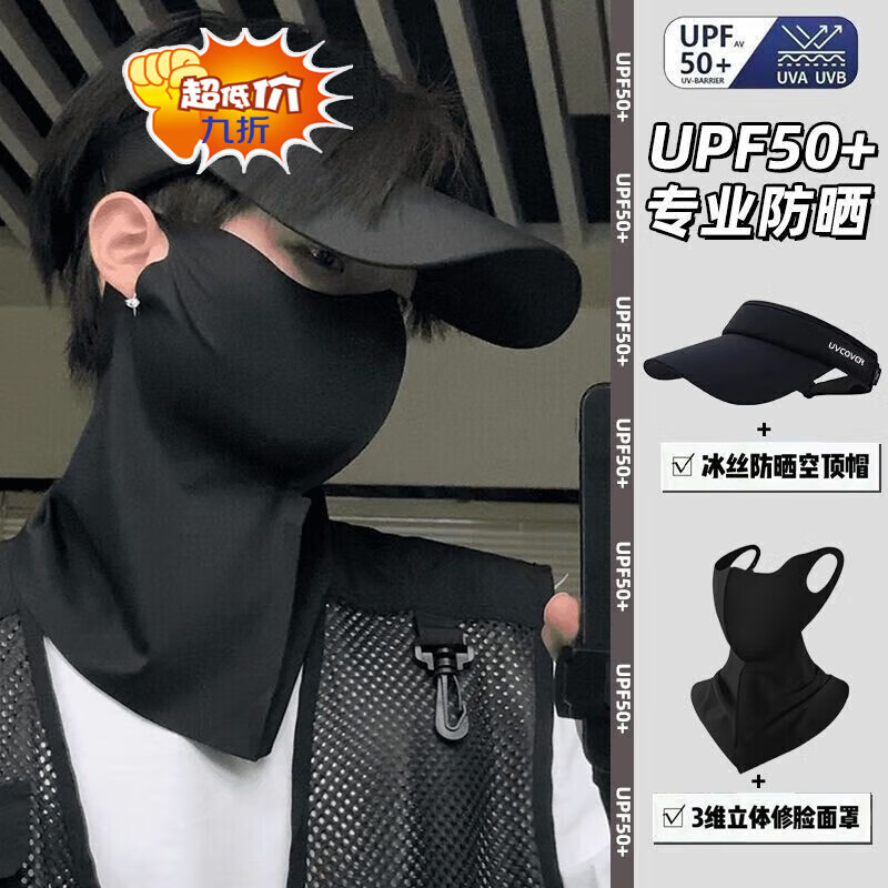 男士夏季防晒户外空顶遮阳帽紫外线潮流冰丝面罩街头遮脸口罩 男士套装黑色-UV帽子+黑色面罩 新夏套装登山遮阳一片式