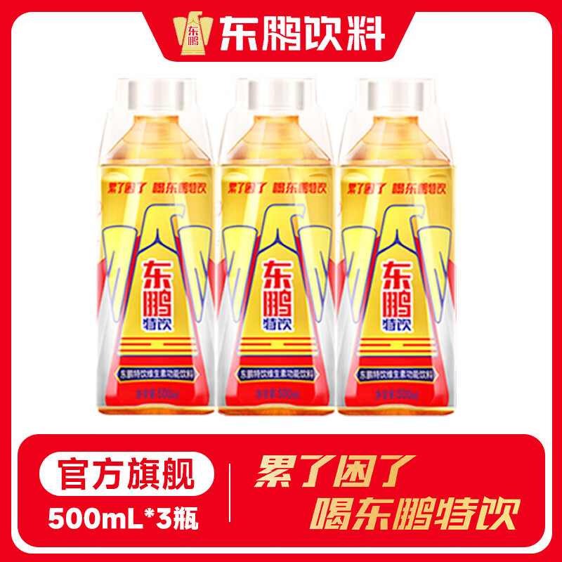东鹏特饮500ml*3瓶 维生素功能饮料散装 困了累了喝东鹏特饮【蓝帽子】 3瓶