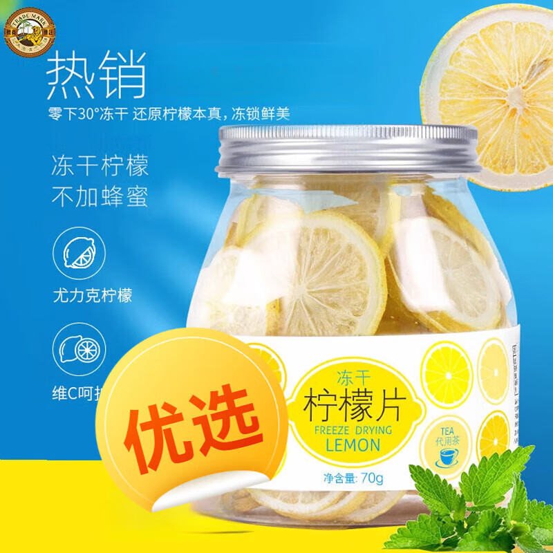 虎标冻干柠檬片橙片刺梨干不含蜂蜜泡茶干片泡水果茶包花茶叶罐装 柠檬片70g