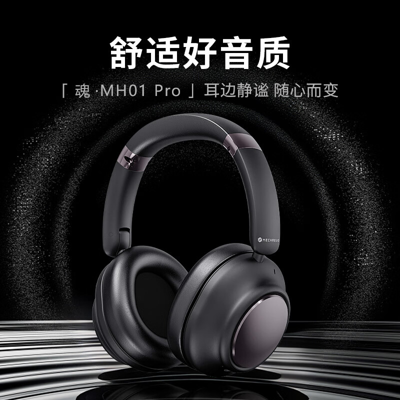 机械革命（MECHREVO）头戴式蓝牙耳机 主动降噪蓝牙5.3电竞游戏音乐运动耳机 亲肤耳罩 三角洲行动、吃鸡神器、无畏契约
