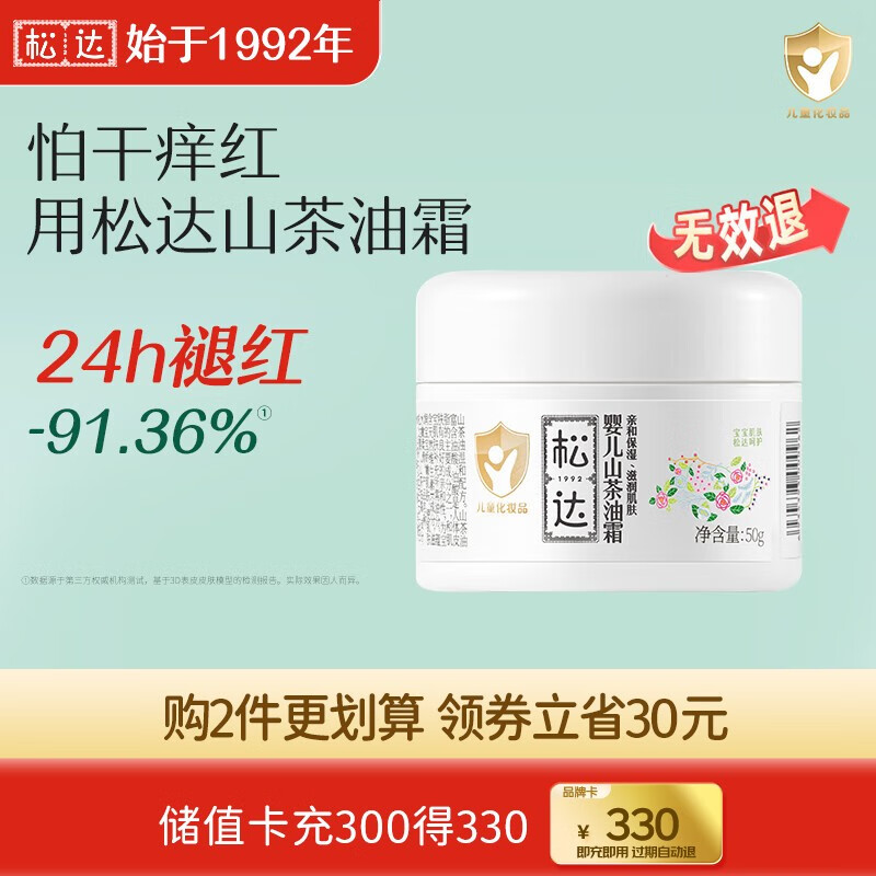 松达婴儿山茶油霜宝宝面霜保湿护肤滋润补水擦脸霜儿童小茶霜 【畅销十年】山茶油霜50g