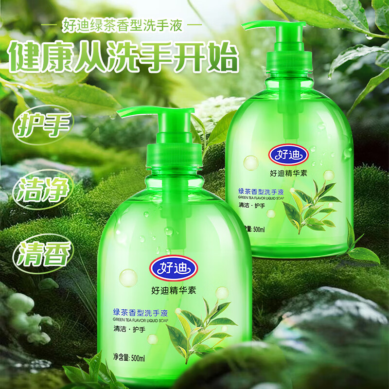 好迪绿茶香型洗手液泡沫丰富易冲洗温和清洁滋润护手500ml*2瓶