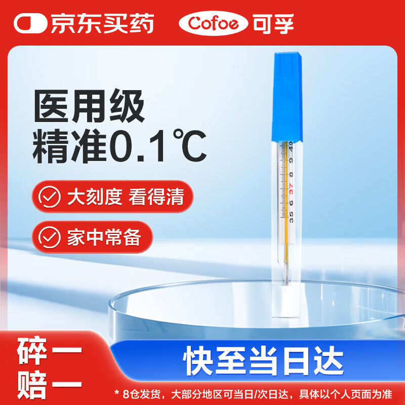 可孚玻璃体温计水银婴幼儿温度计人体医用高精度腋下体温表大刻度1支