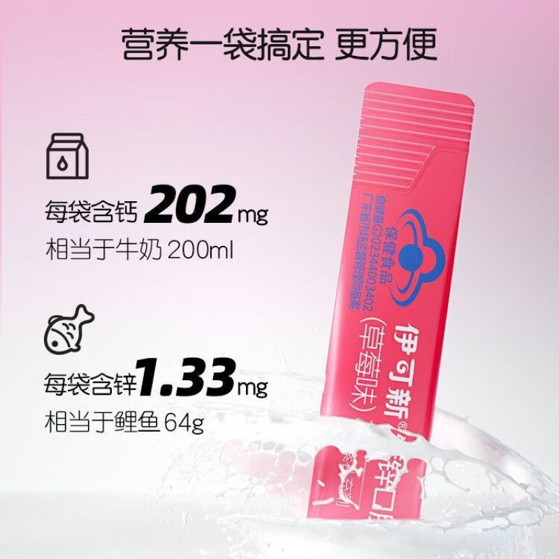 伊可新液體鈣鋅補(bǔ)充劑兒童學(xué)生補(bǔ)鋅液體鈣 【鈣鋅同補(bǔ)】10支+【DHA+ARA】3粒裝