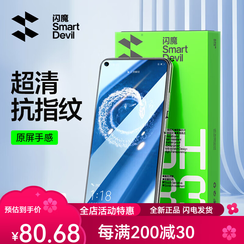 闪魔（SmartDevil）闪魔 适用于荣耀2020pro20s钢化膜手机膜 高清防爆防摔透明保护膜 [标准版*抗指纹]2片+神器 荣耀20钢化膜[带神器]