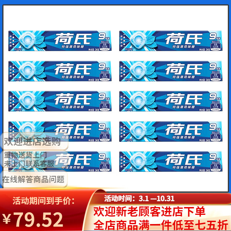 荷氏（HALLS）午夜风暴特强清凉薄荷糖清新口气强劲润喉糖halls糖果零食品 No.2【10条】特强薄荷34g*10条