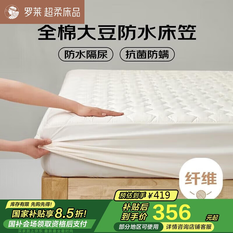 羅萊家紡 床墊床笠 全棉大豆可水洗抗菌防水席夢思保護套 1.8米床