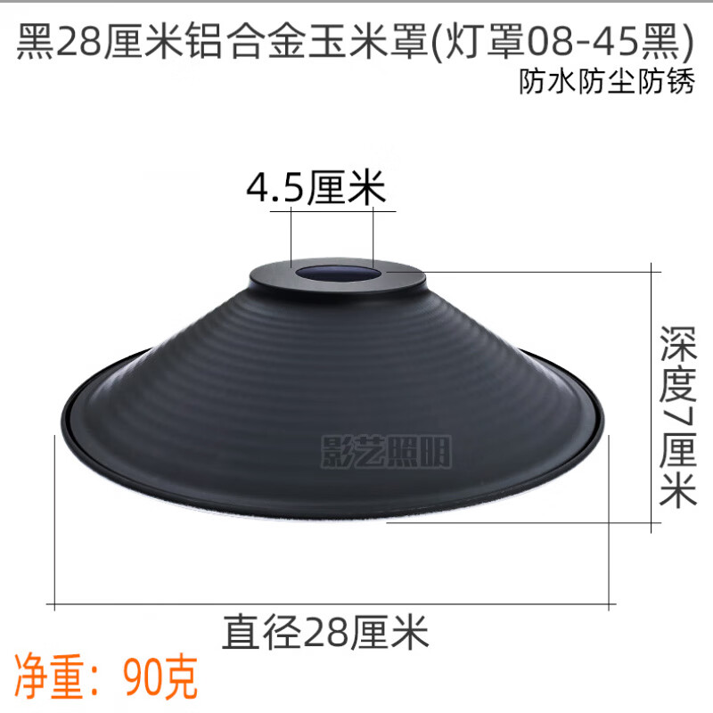 燈罩外殼 普通e27LED吊燈路燈反光聚光防刺眼工業(yè)廠房圓形喇叭口 黑28厘米鋁合金玉米罩 開孔4.5