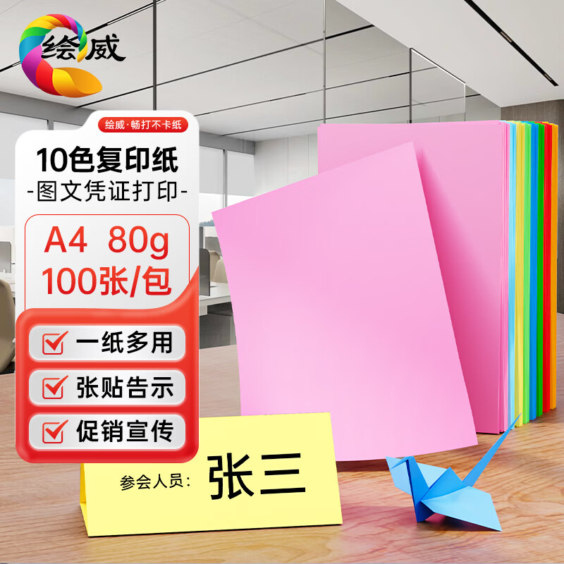 绘威手工折纸彩纸a4儿童彩色纸幼儿园 彩色a4彩纸 复印纸彩色卡纸硬加厚剪纸用纸混色A4 80克 100张