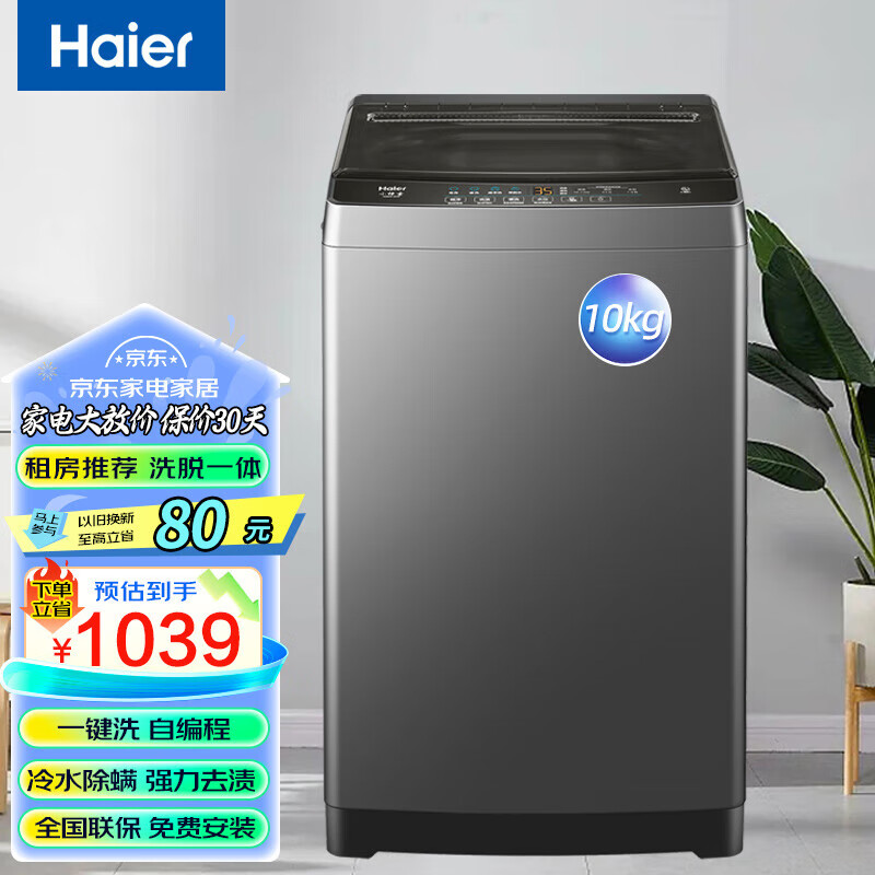 HaierXQB100-Z606 ϴ»ȫԶ10824.5Ԫ