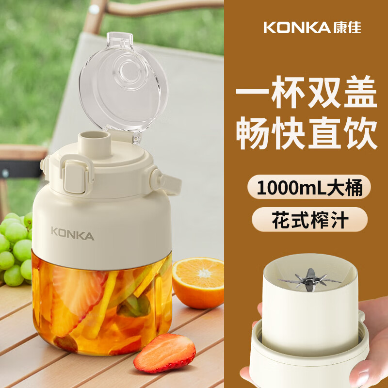 康佳（KONKA）榨汁机携式大容量水杯榨汁桶充电无线榨汁杯吨吨桶果汁机【尾货机】 一杯双盖｜1L