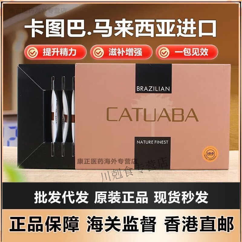 【官方店旗舰】自在营药房马来西亚卡巴图原装进口老款式catuaba 卡图巴一盒